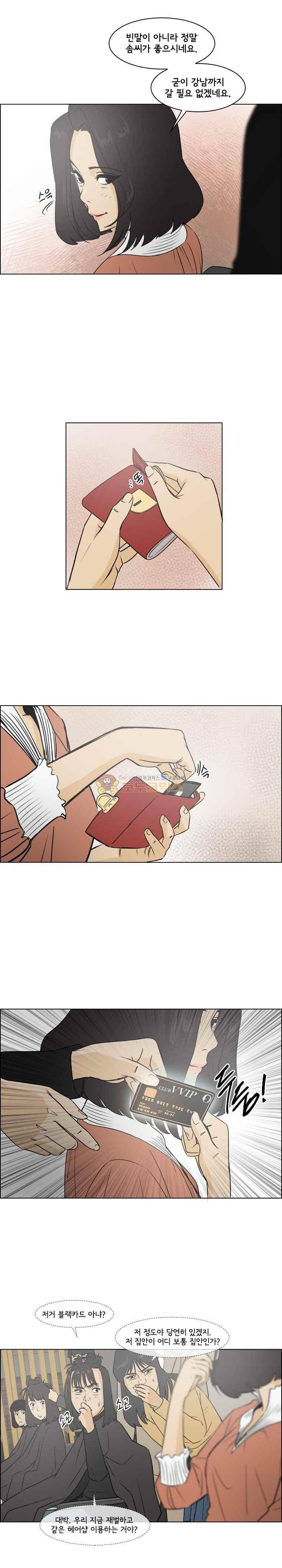 여의주 37화 2