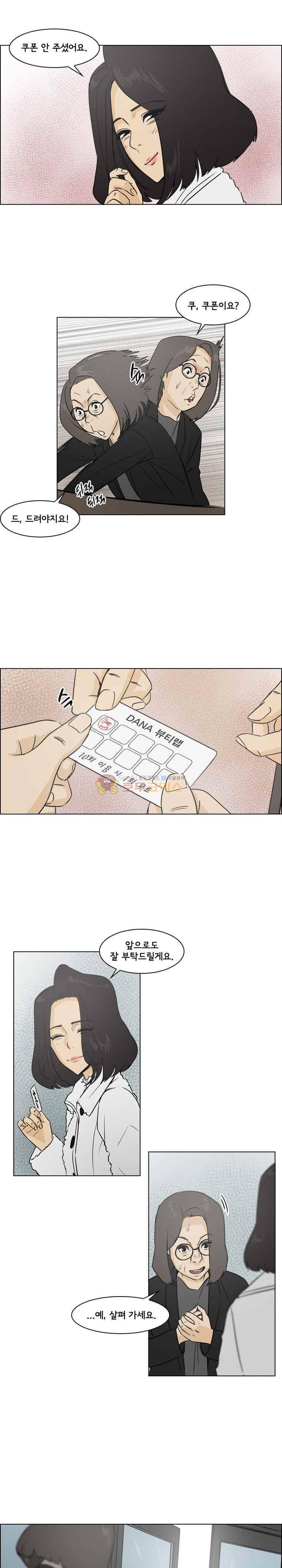 여의주 37화 4