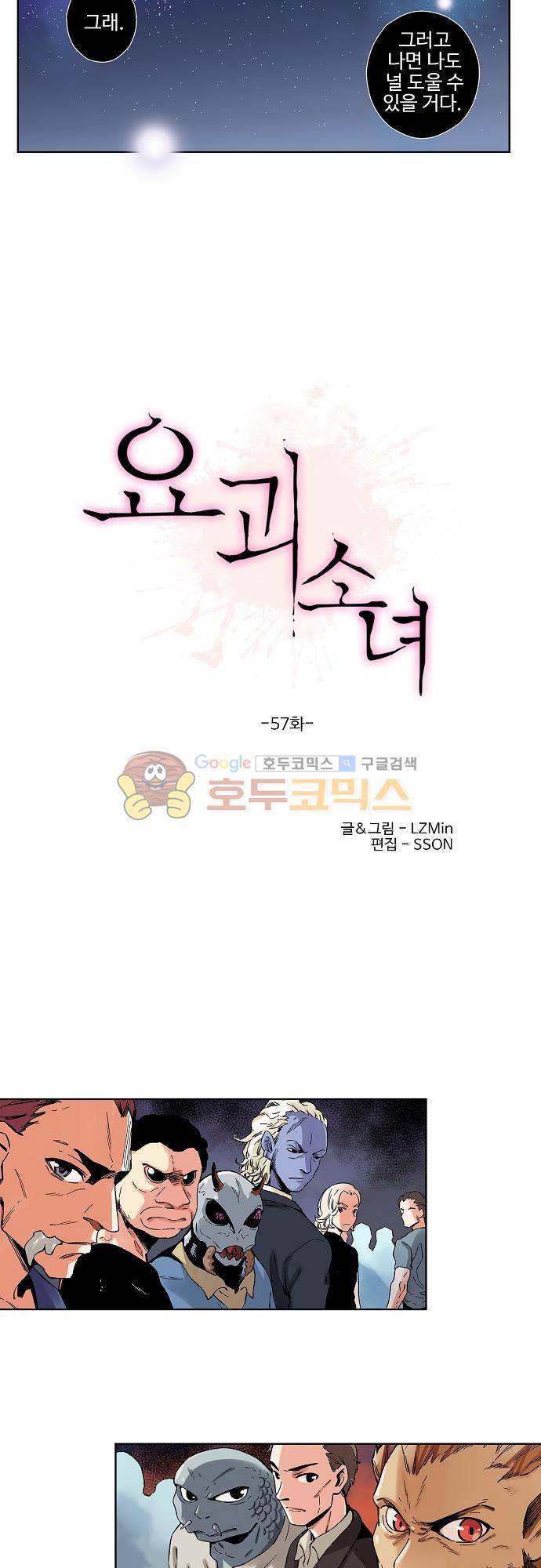 요괴소녀 57화 2