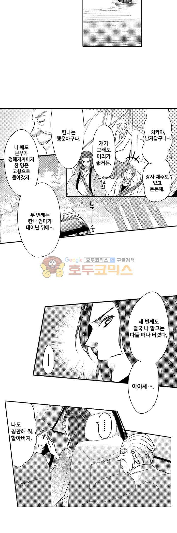 서방님이 4명?! 35화 2