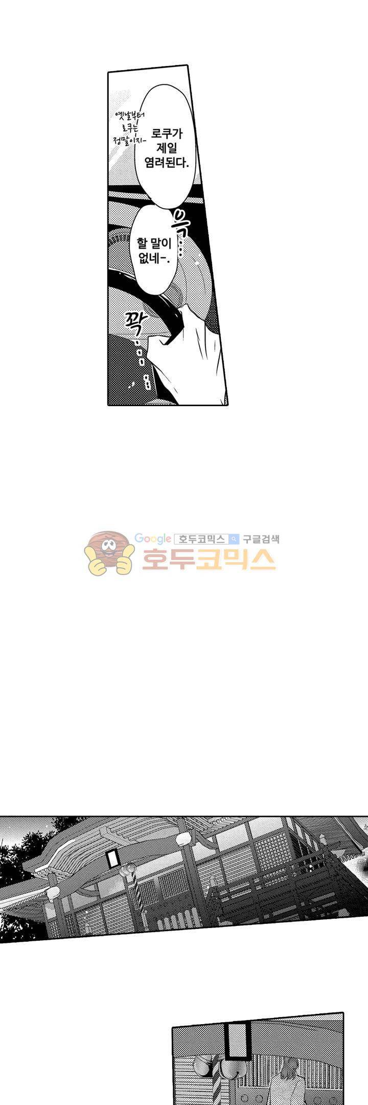 서방님이 4명?! 35화 3