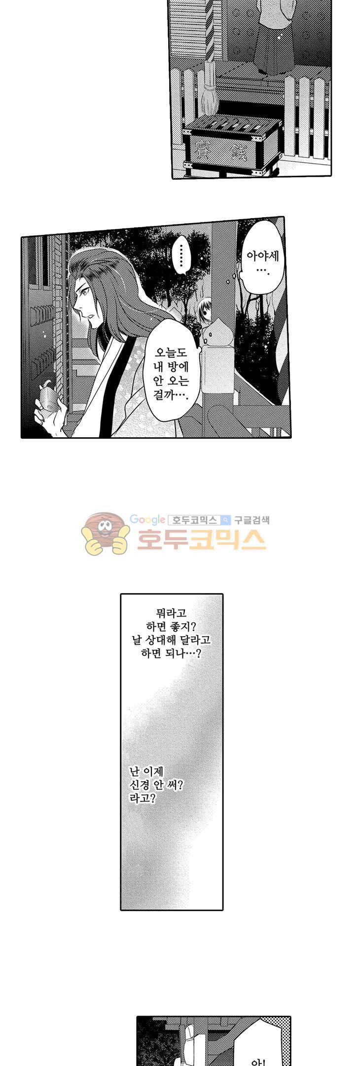 서방님이 4명?! 35화 4