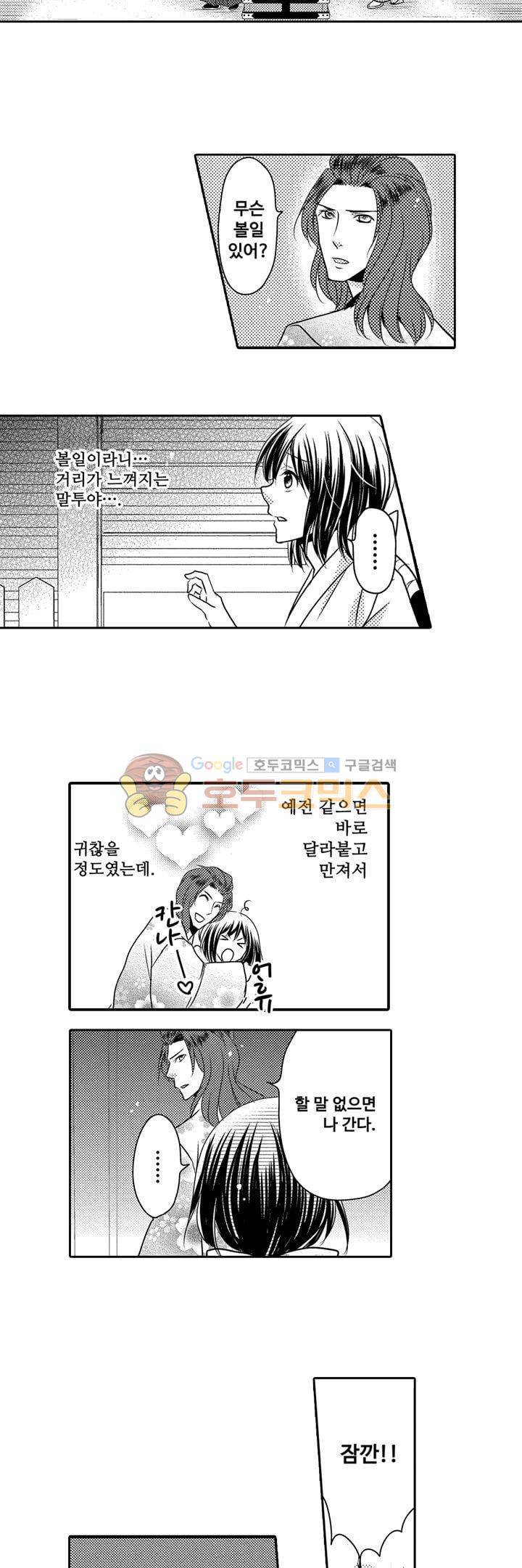 서방님이 4명?! 35화 6