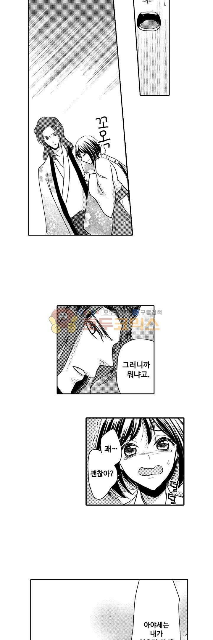서방님이 4명?! 35화 7
