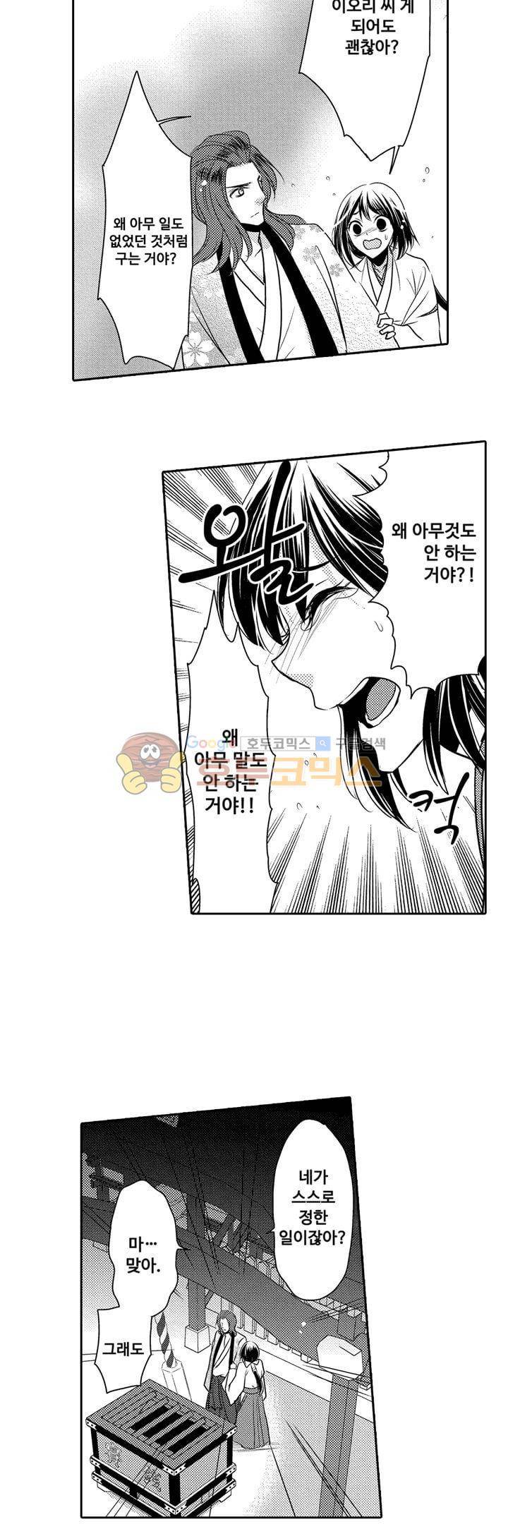 서방님이 4명?! 35화 8