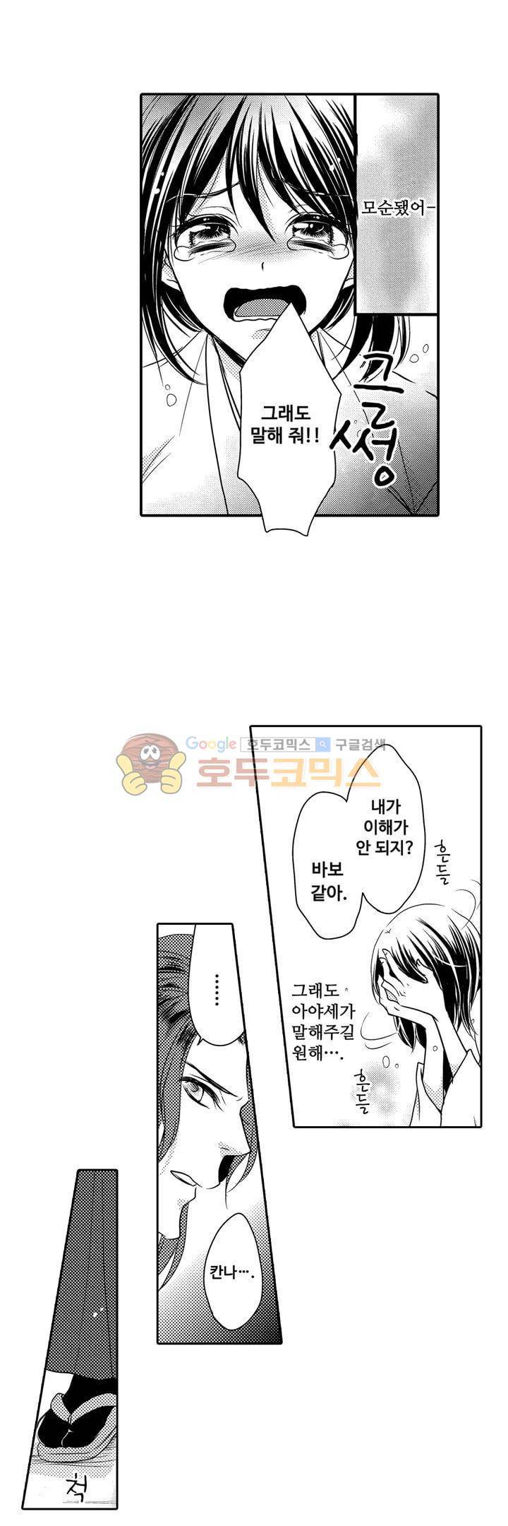 서방님이 4명?! 35화 9