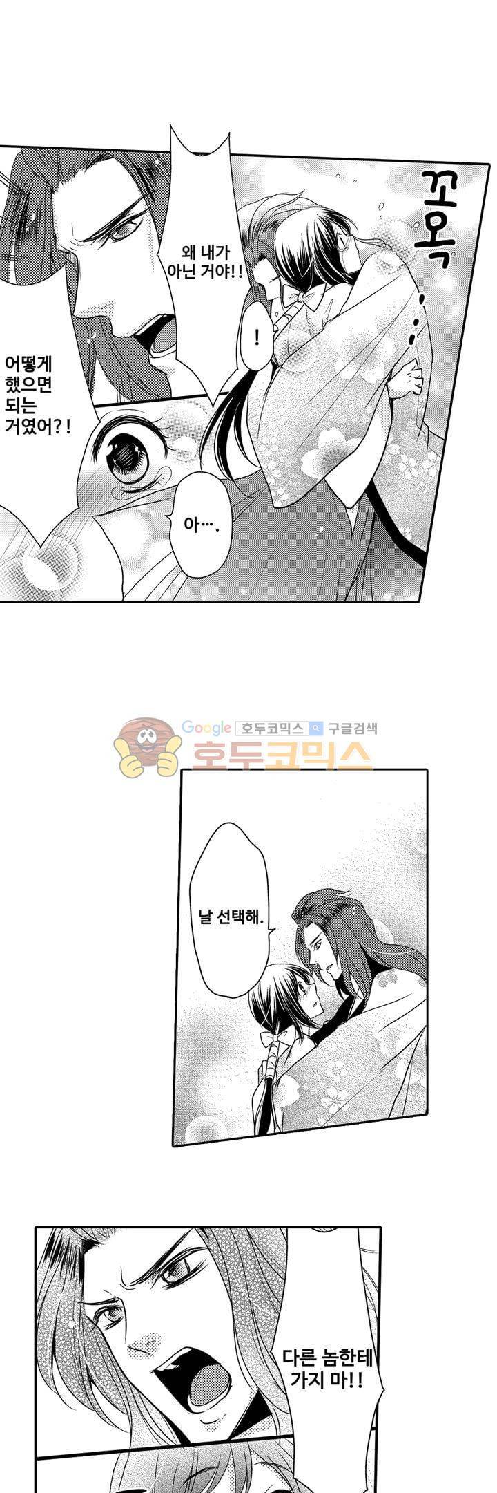 서방님이 4명?! 35화 10