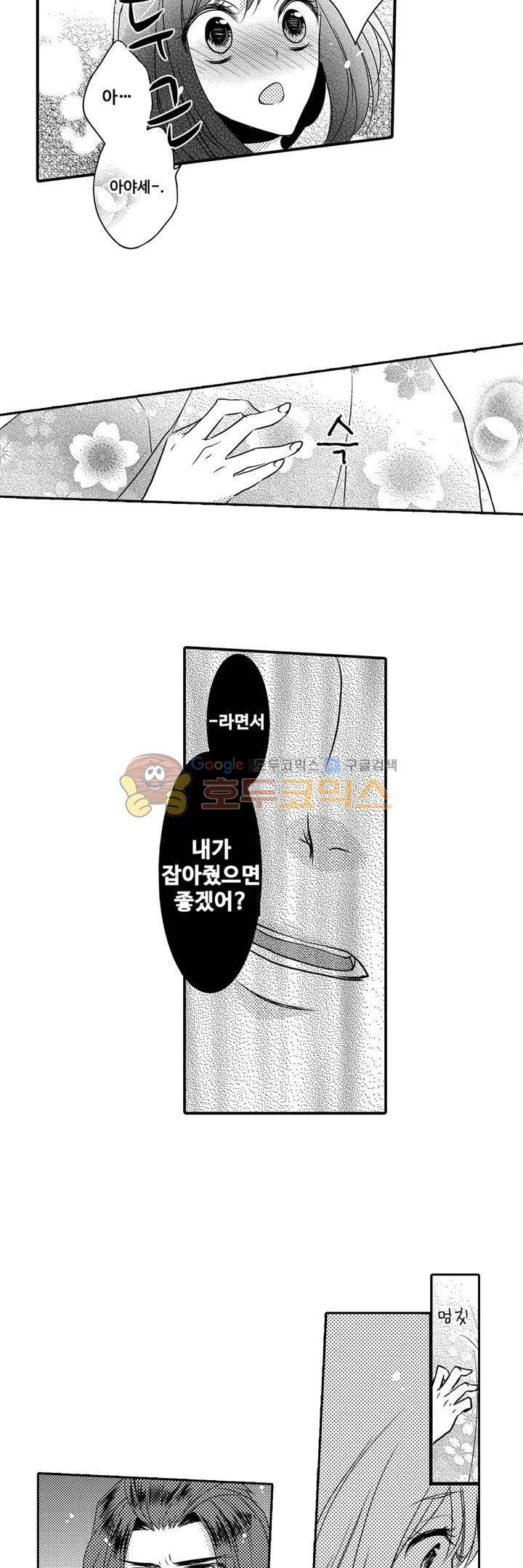 서방님이 4명?! 35화 11