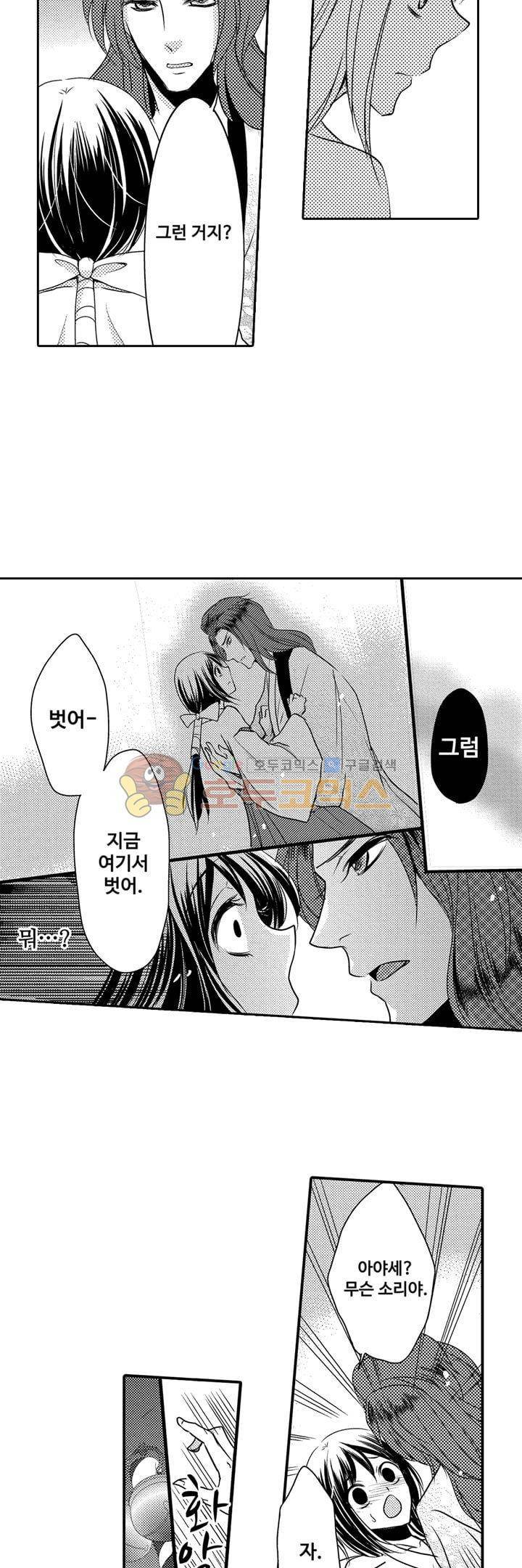 서방님이 4명?! 35화 12