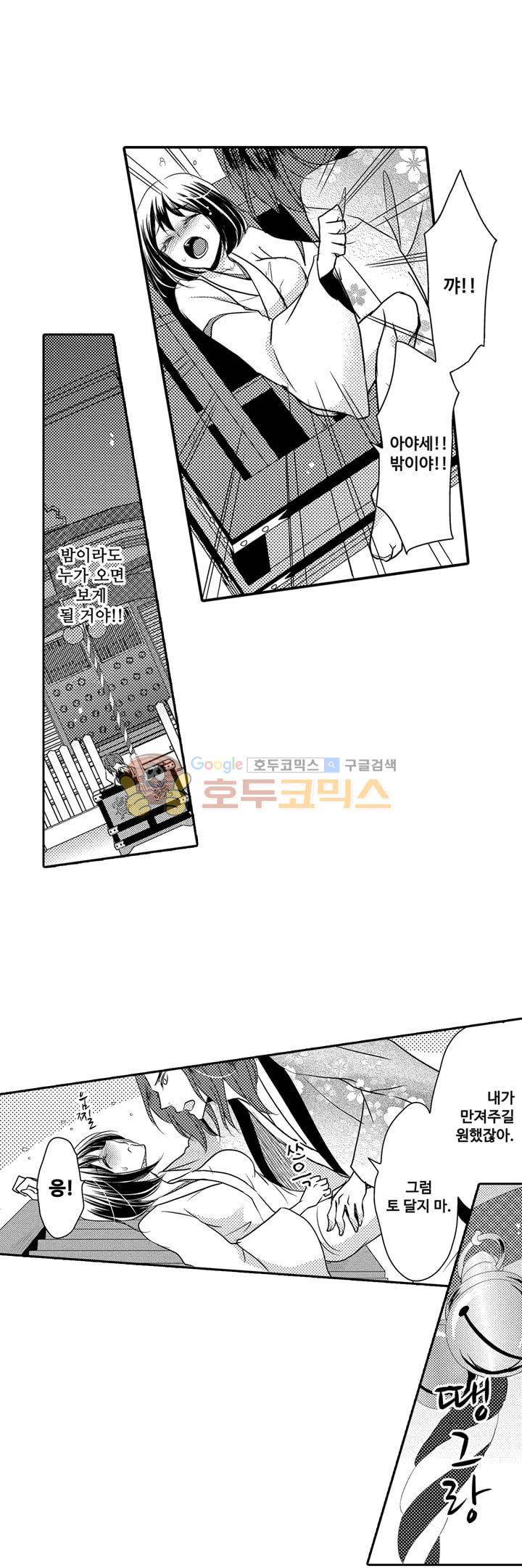 서방님이 4명?! 35화 14