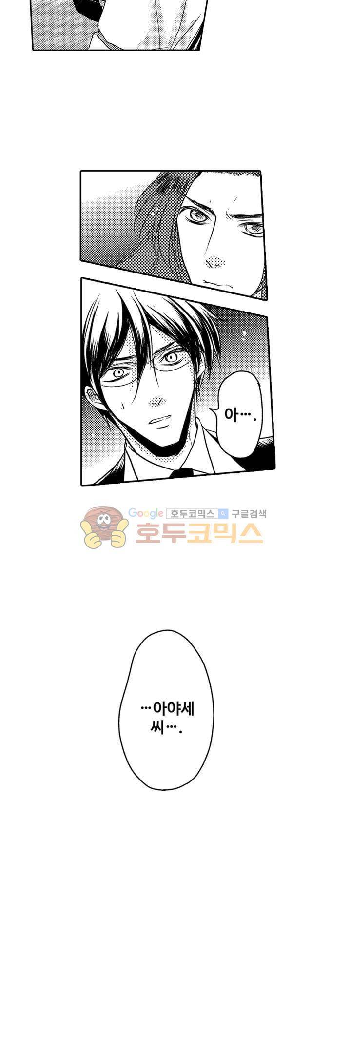 서방님이 4명?! 35화 20