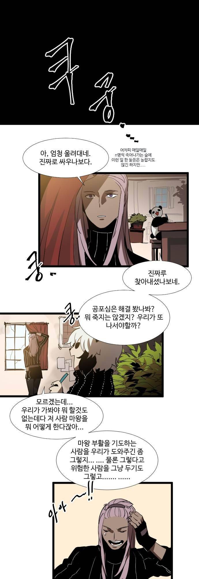 구원자 요즘 뭐해요? 73화 1
