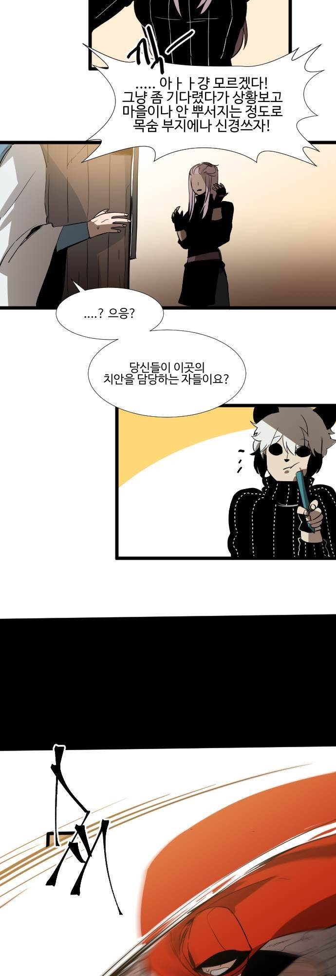 구원자 요즘 뭐해요? 73화 2