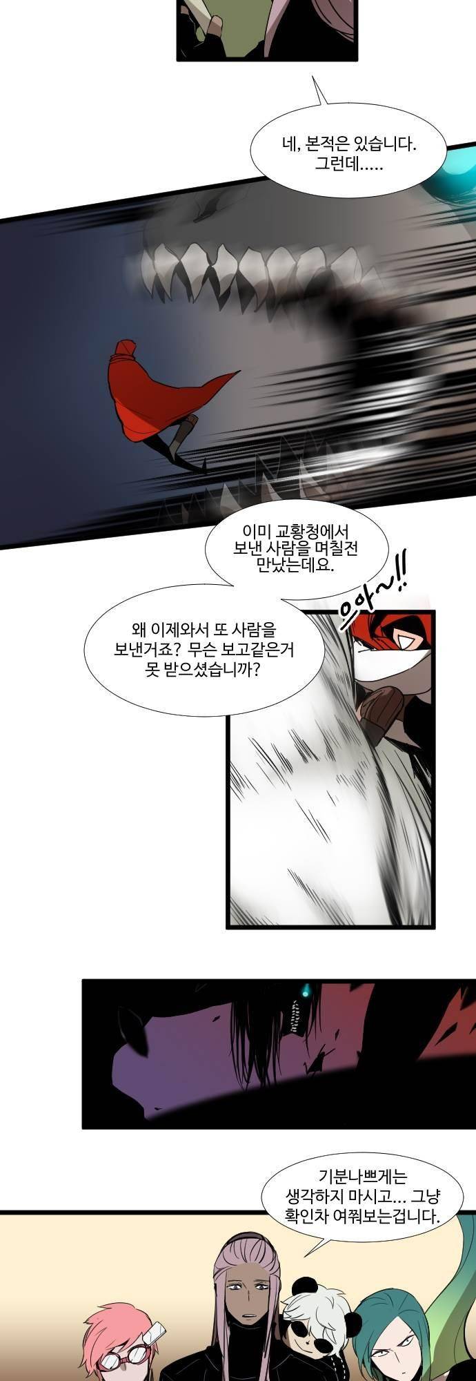 구원자 요즘 뭐해요? 73화 4