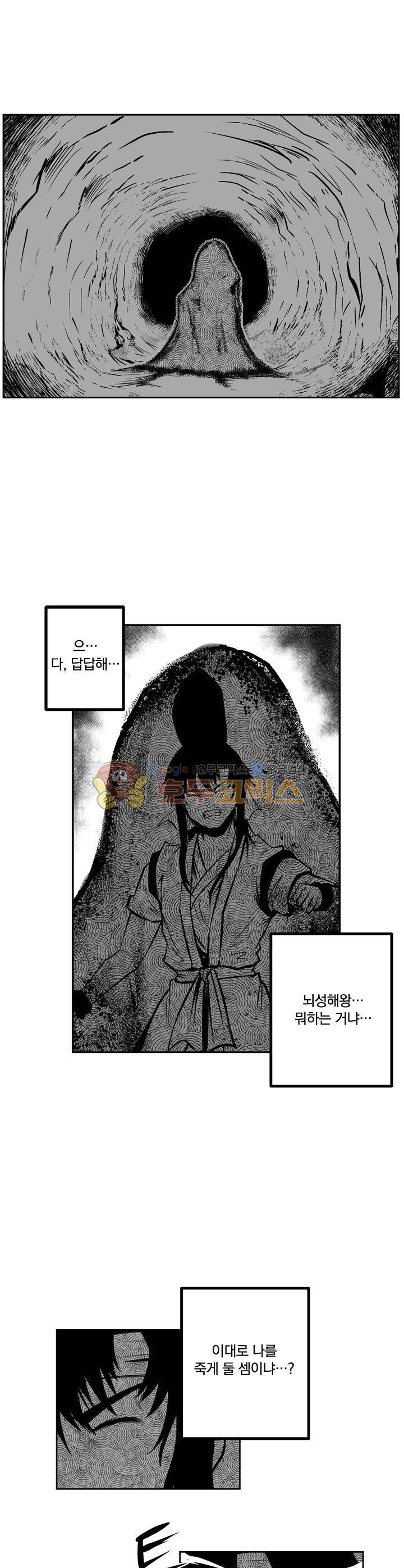 조선기담사 33화 1