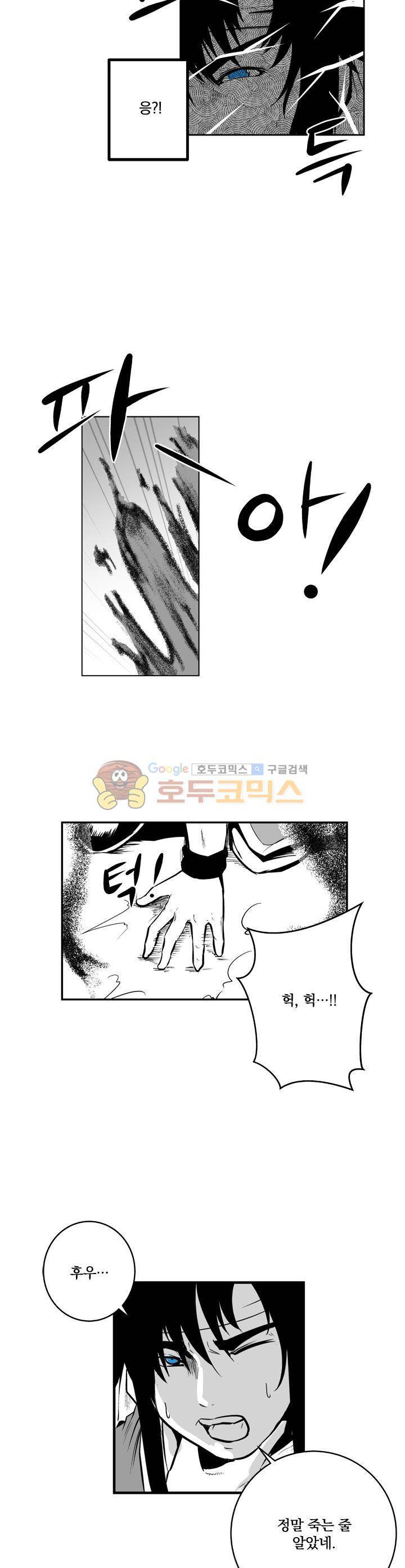 조선기담사 33화 2