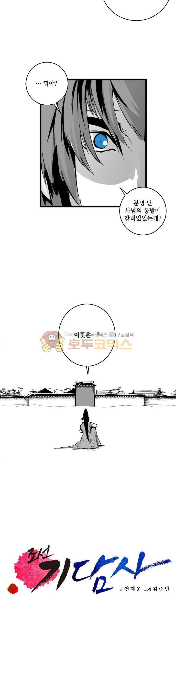 조선기담사 33화 3