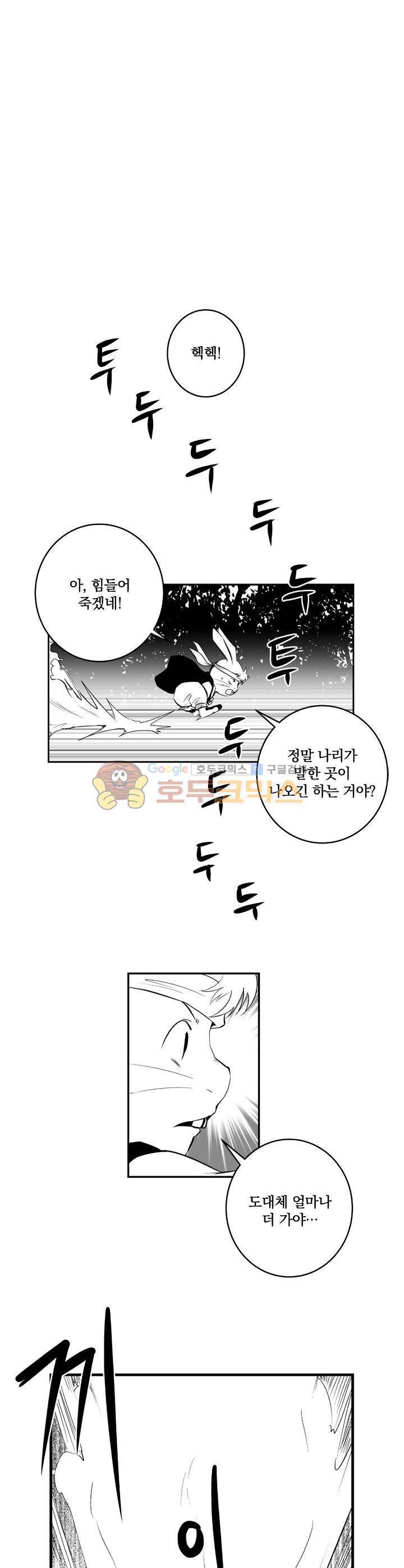 조선기담사 33화 4
