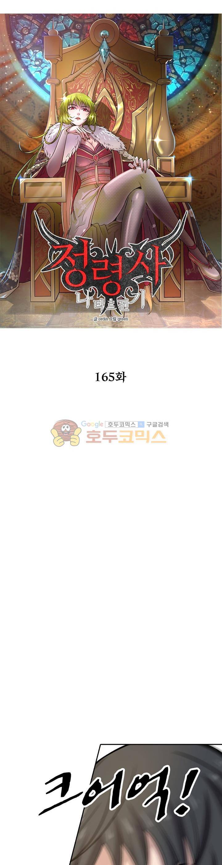 정령사: 나타르 전기 165화 3