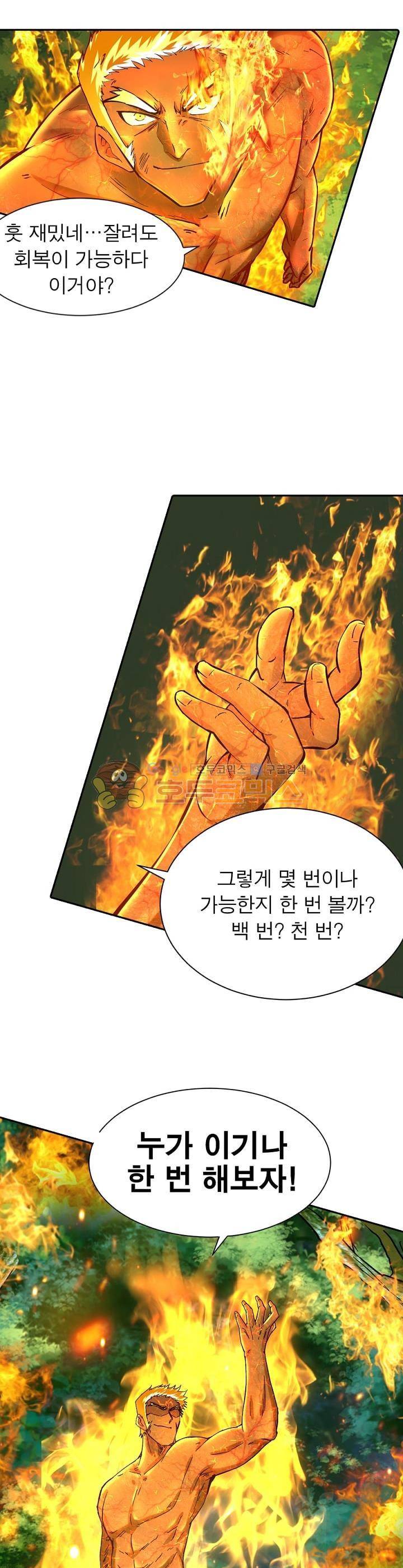 정령사: 나타르 전기 165화 8