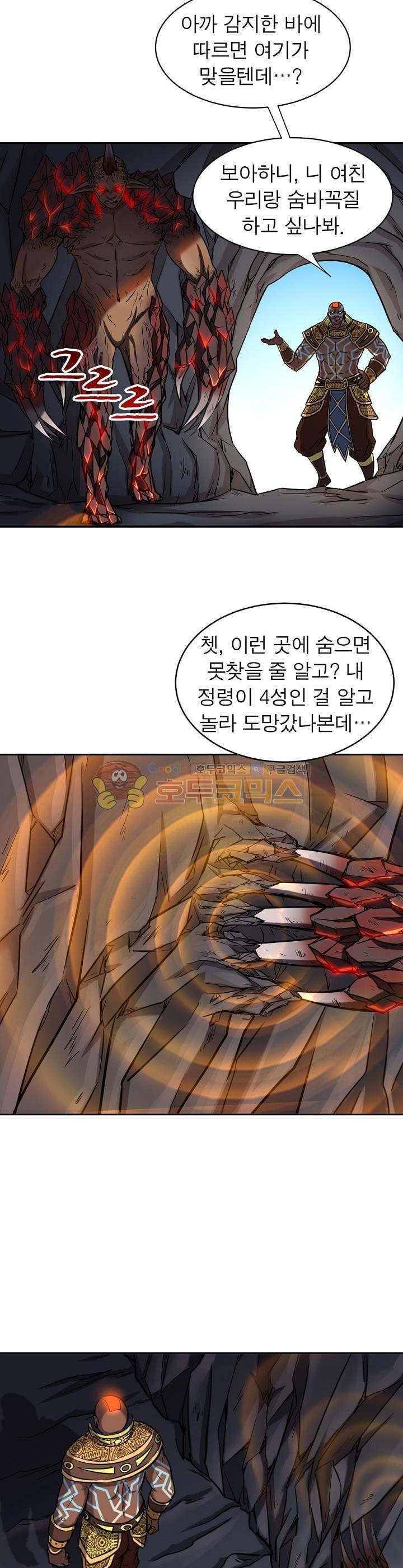 정령사: 나타르 전기 165화 10