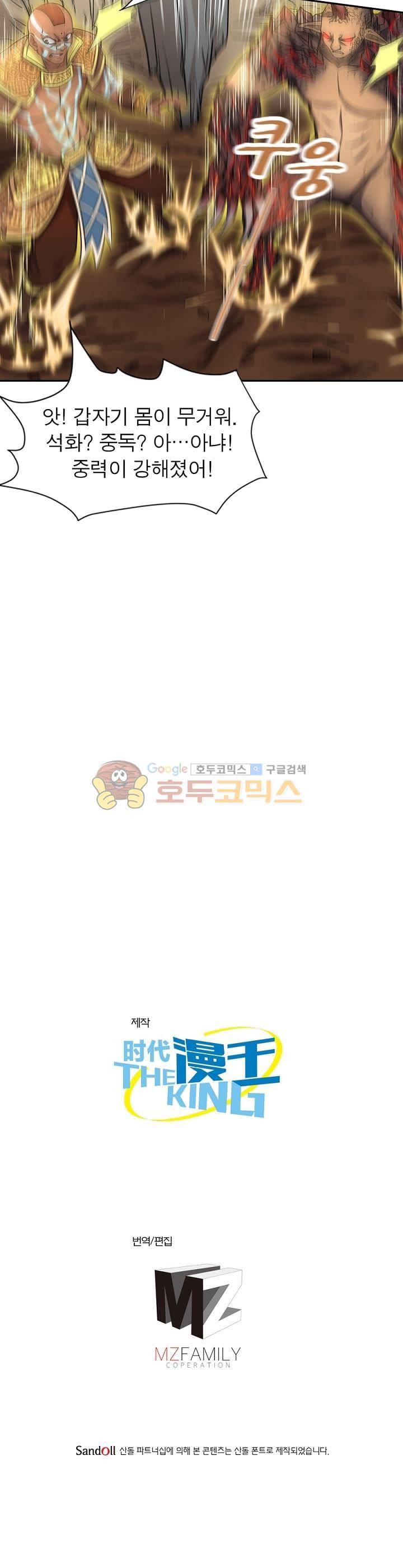 정령사: 나타르 전기 165화 17