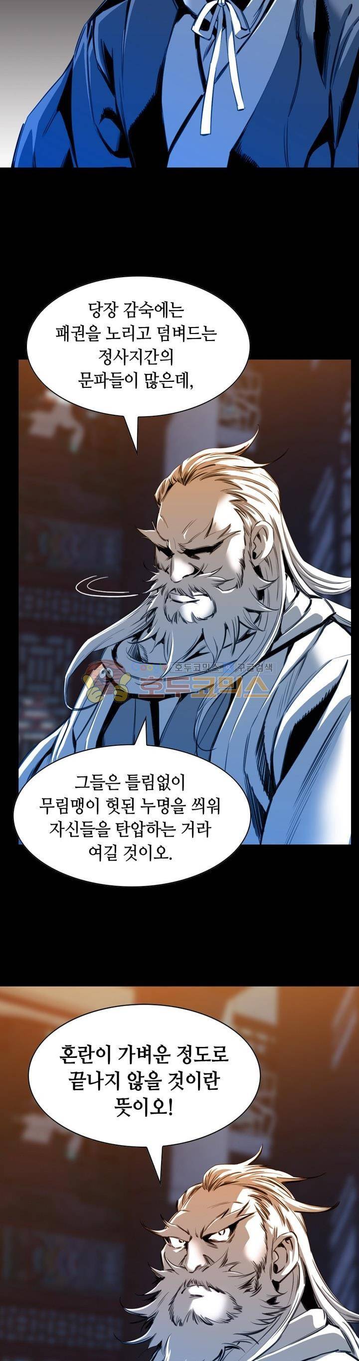 천애협로 22화 5
