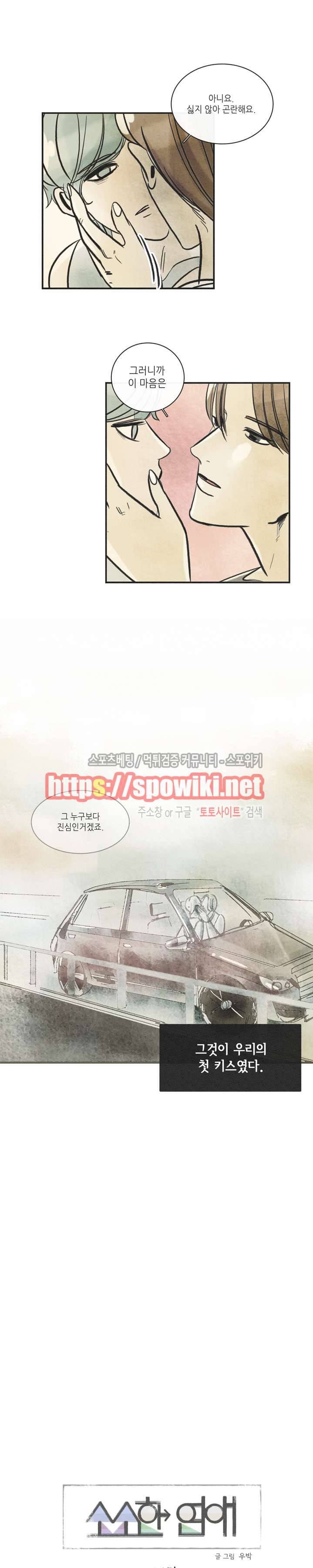 소소한 연애 14화 3