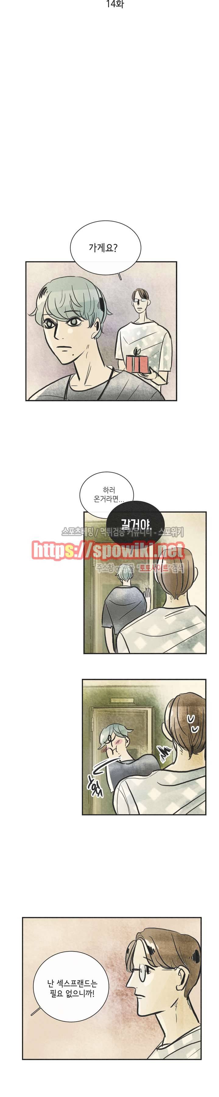 소소한 연애 14화 4