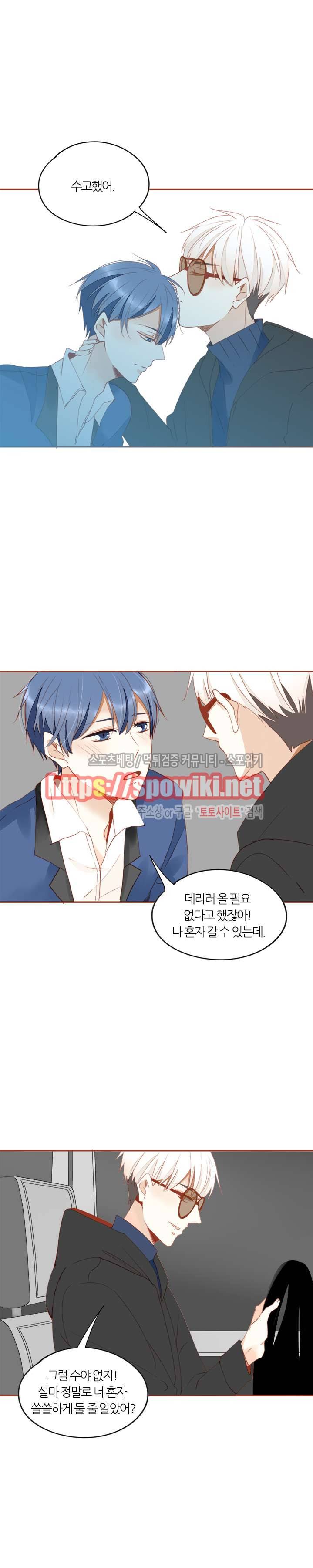 천국에서 별이 떨어지다 38화 4