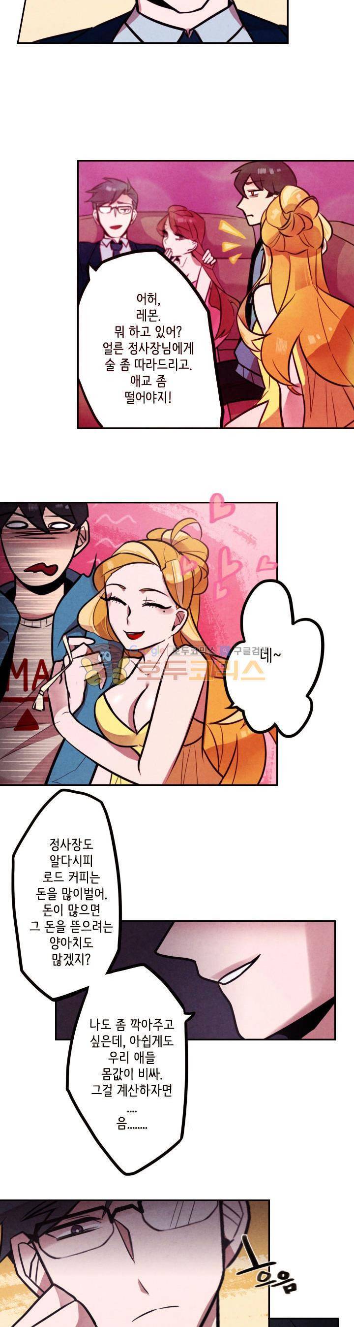 기적의 앱스토어 10화 2