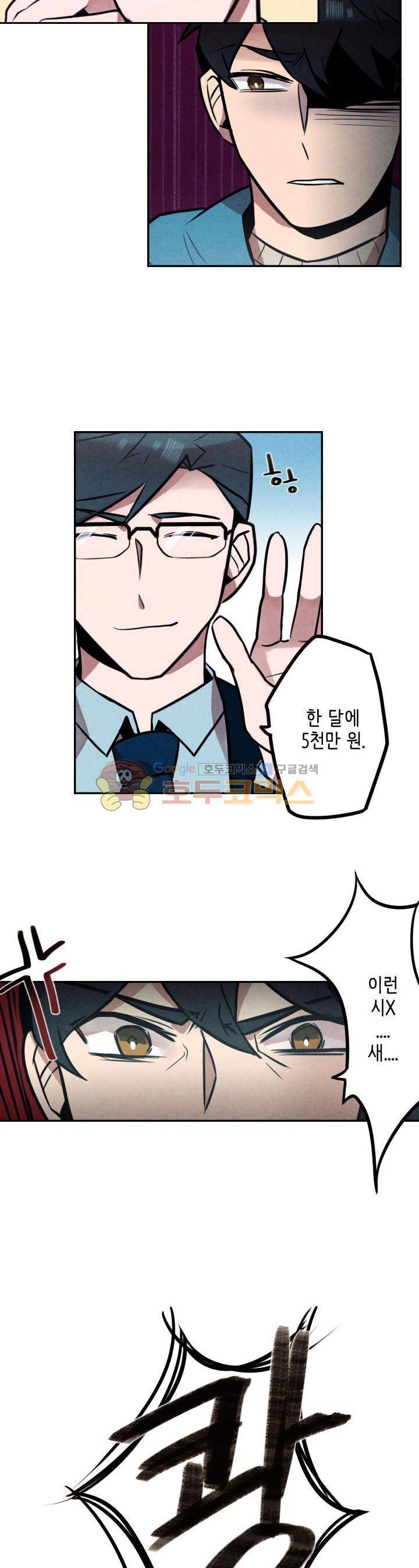 기적의 앱스토어 10화 3