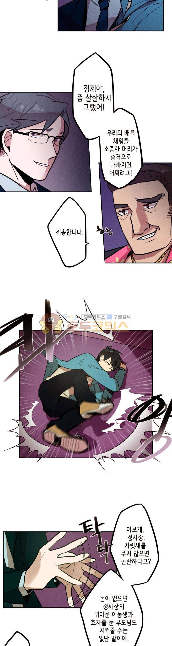 기적의 앱스토어 10화 5