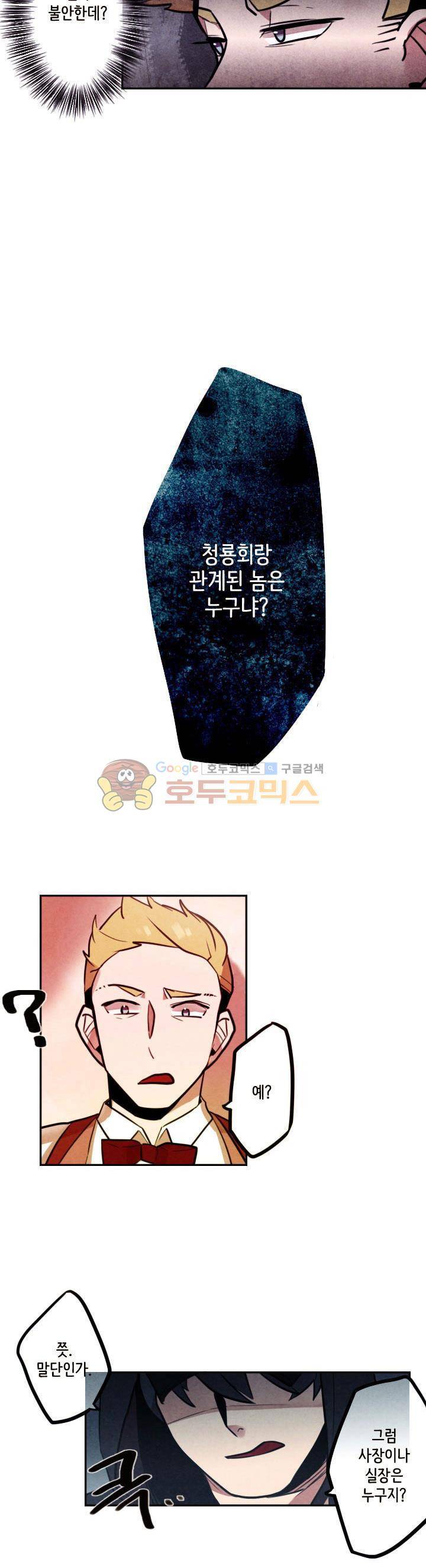 기적의 앱스토어 11화 3