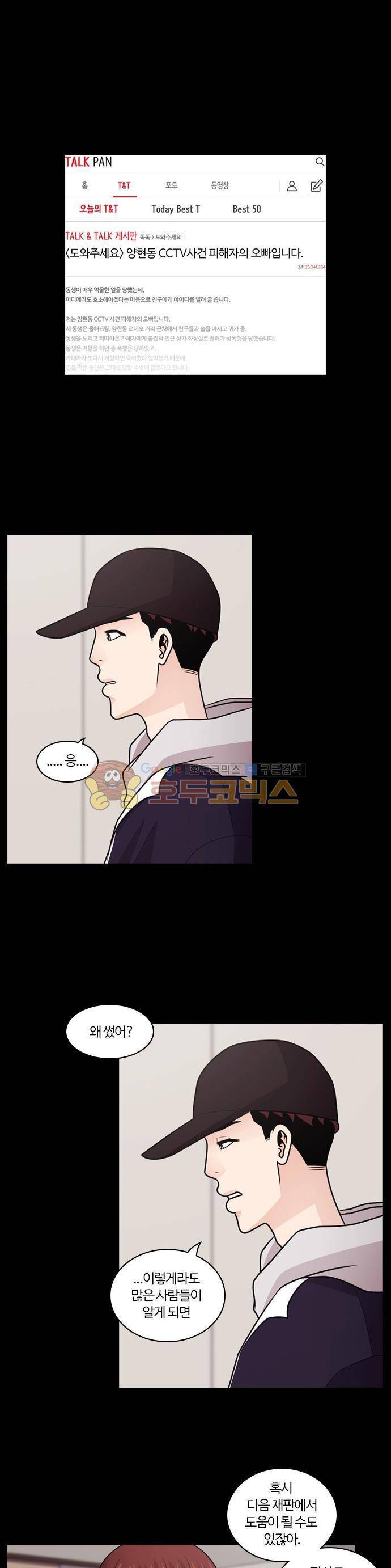 내일 65화 - 숨 (7) 2