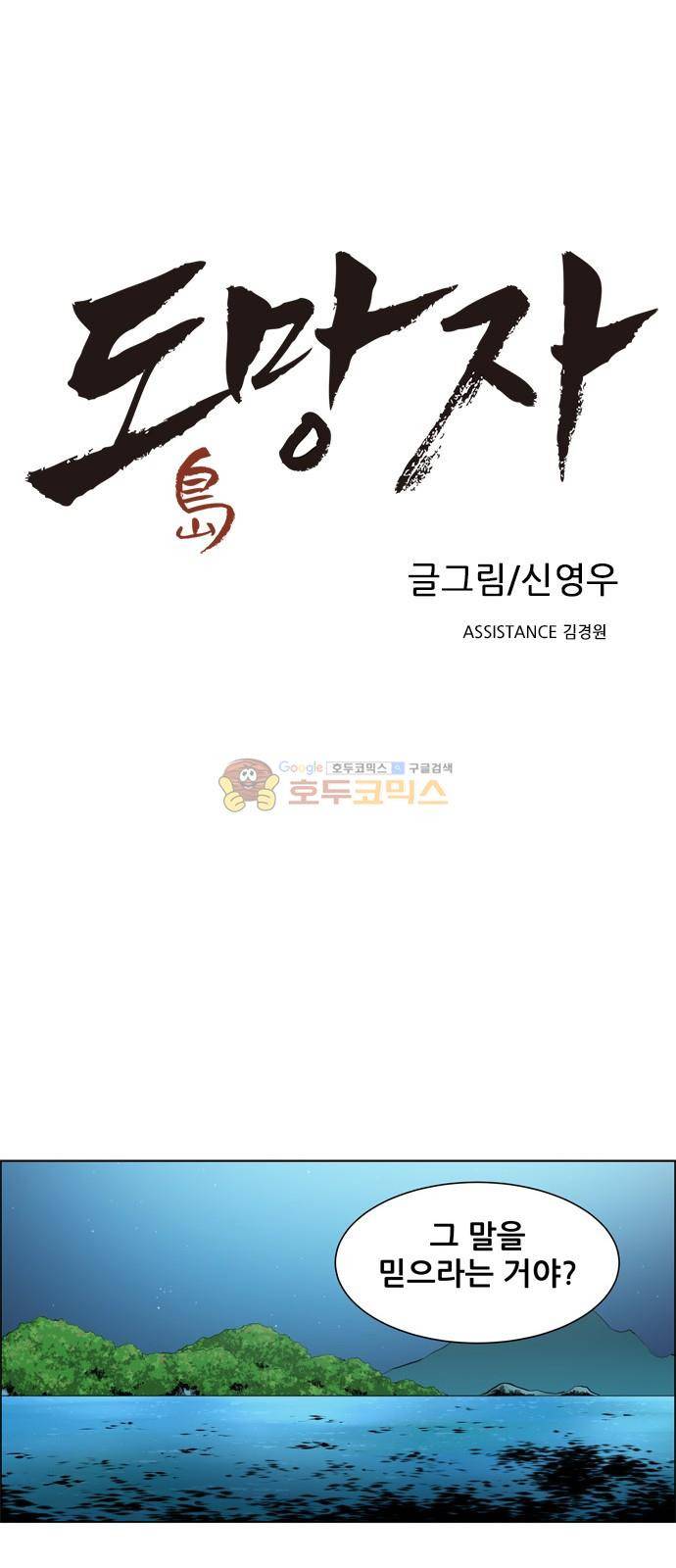 도망자 86화 1