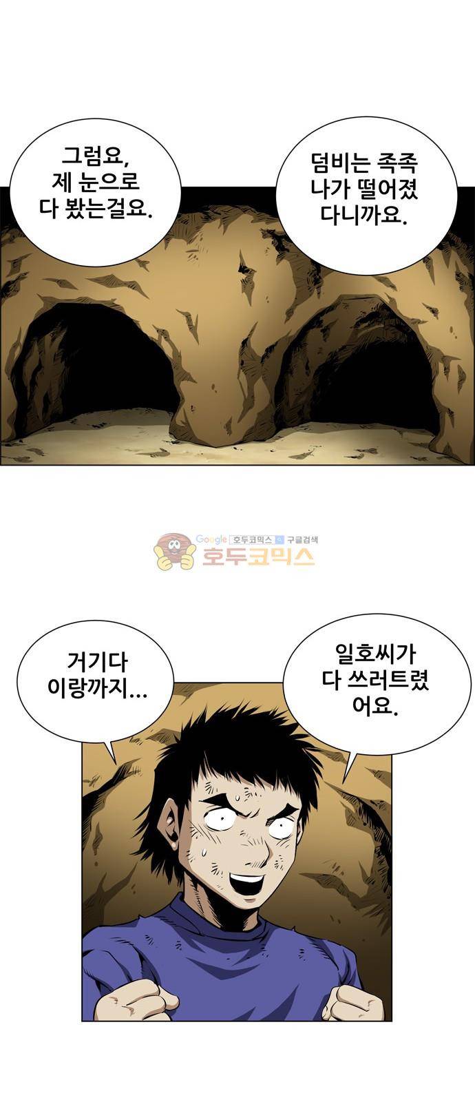 도망자 86화 2