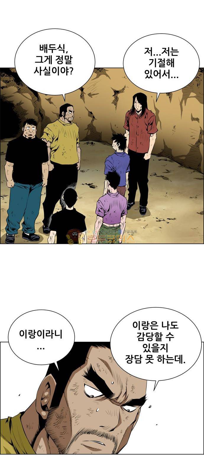 도망자 86화 3