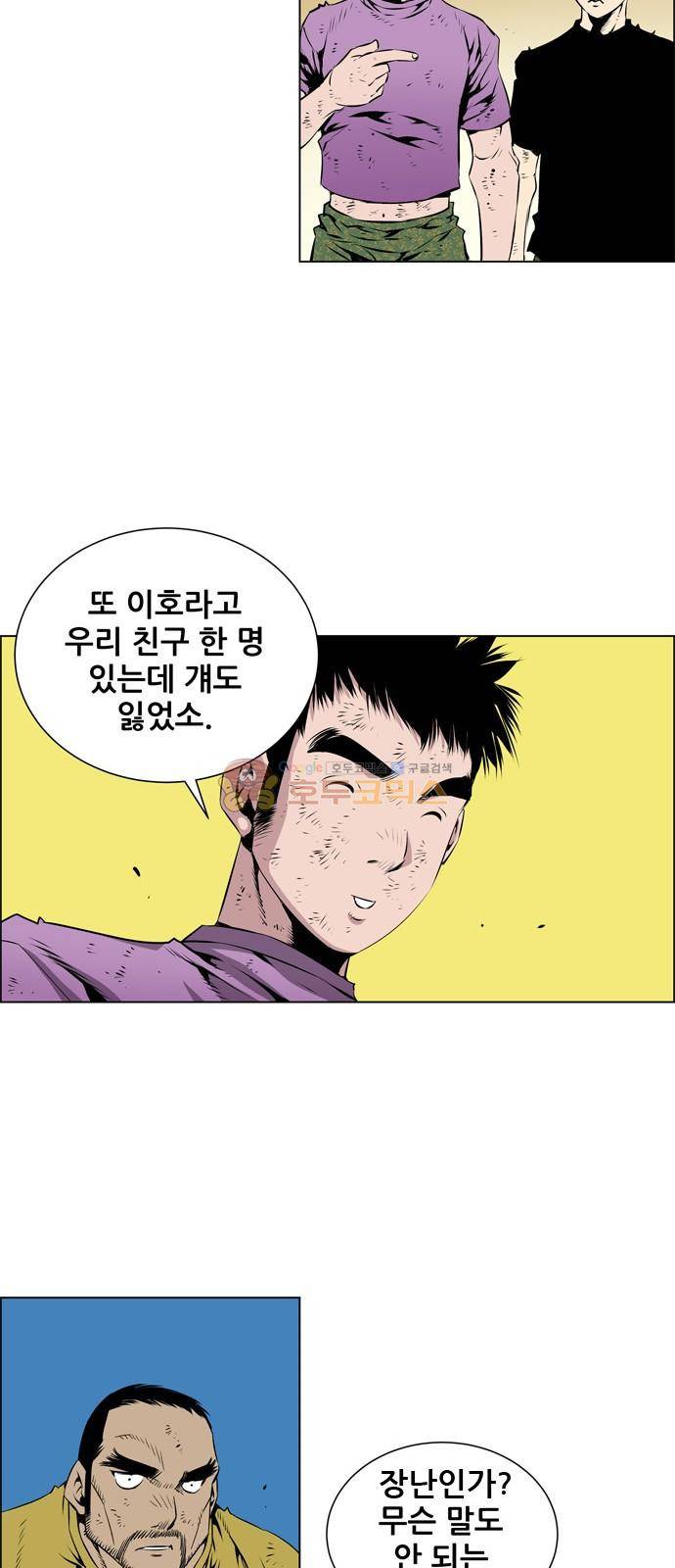 도망자 86화 5