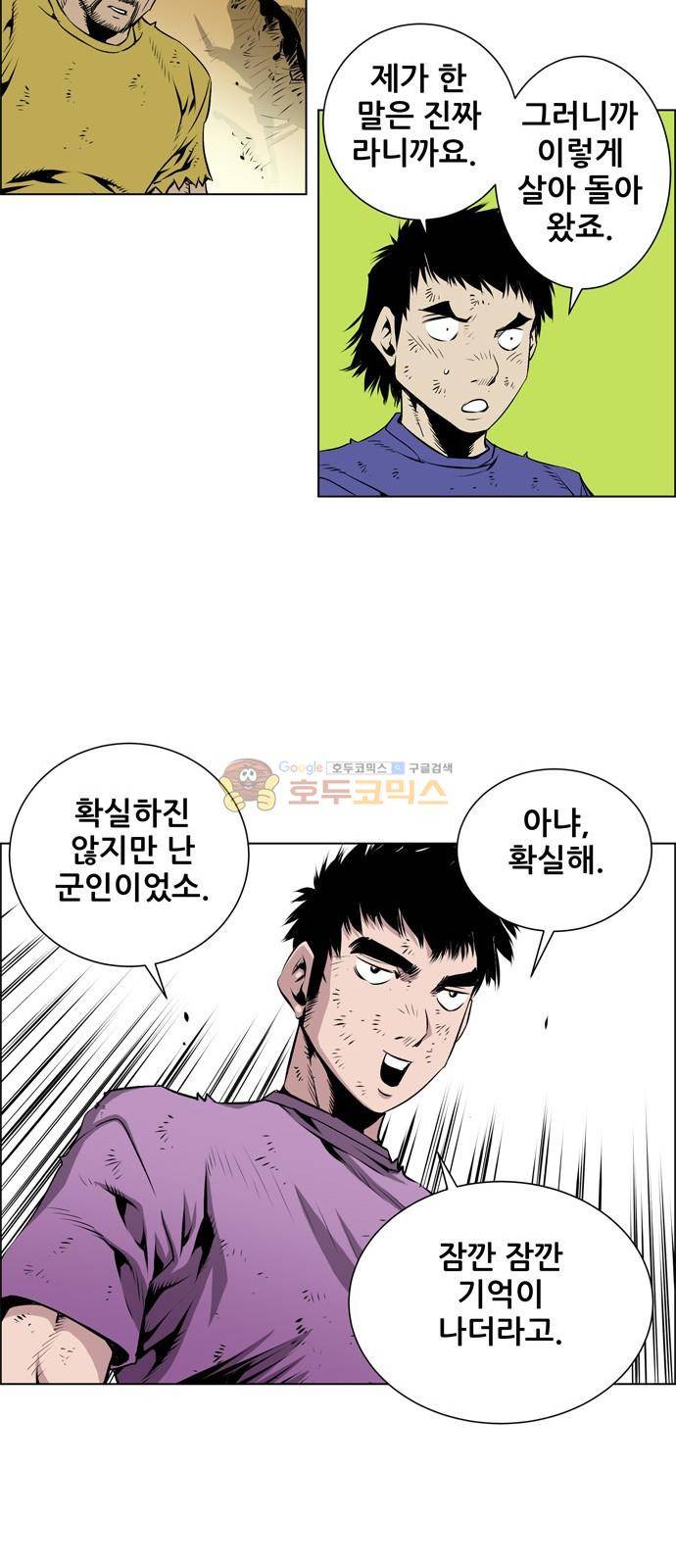 도망자 86화 7