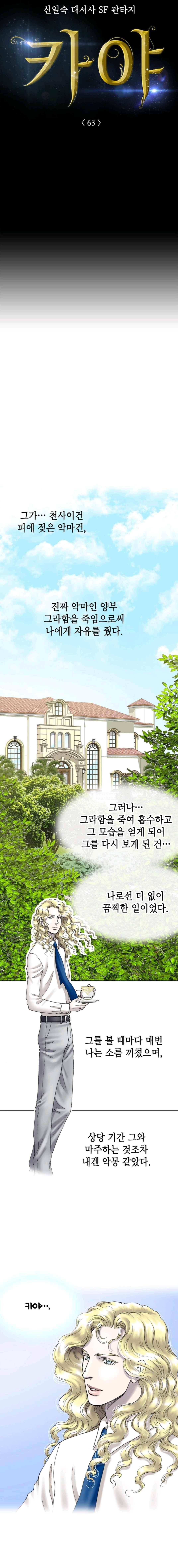 카야 63화 2