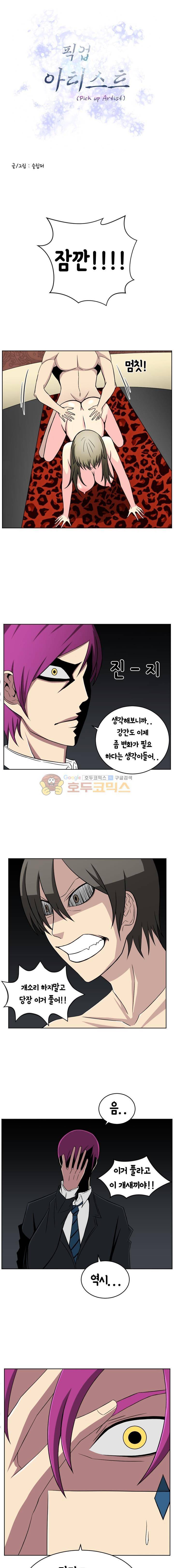 픽업 아티스트 18화 - 완벽한 손놀림 1