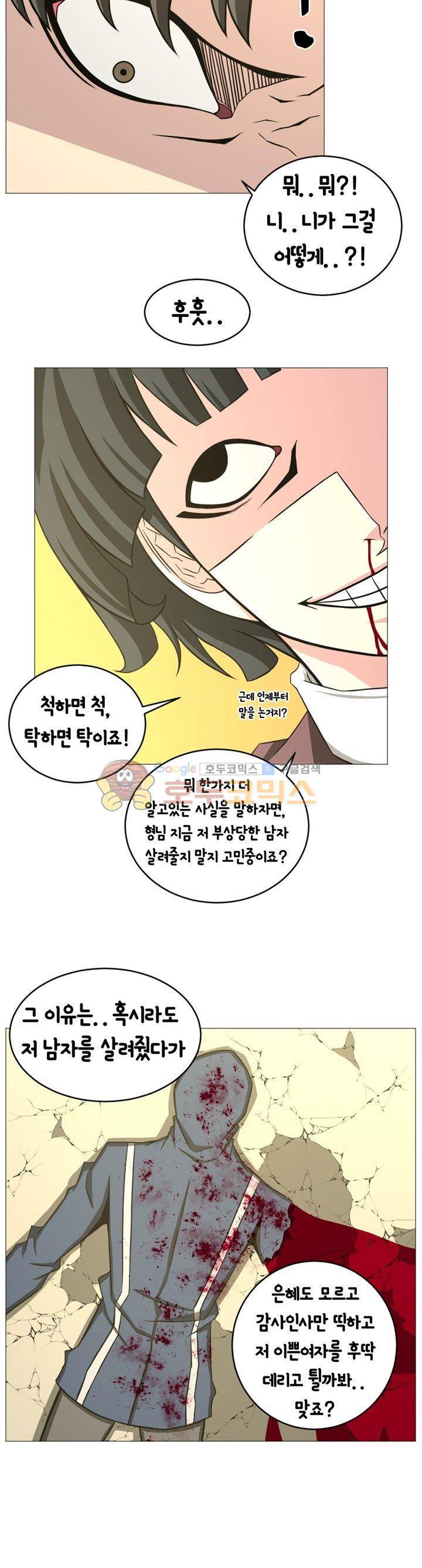 픽업 아티스트 33화 - 이중 계약서 3