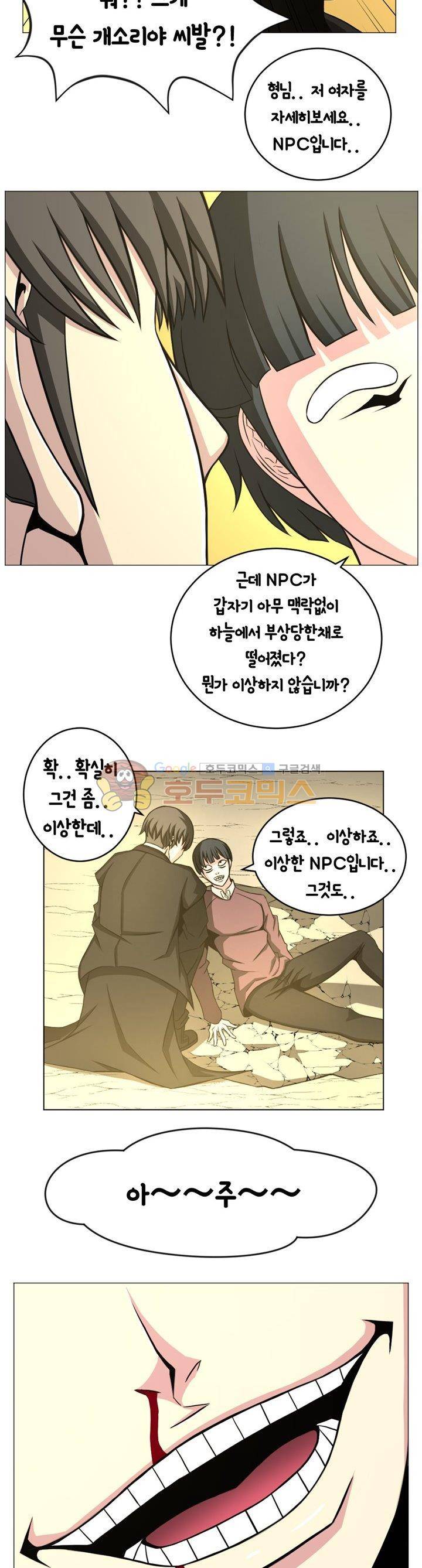 픽업 아티스트 33화 - 이중 계약서 5