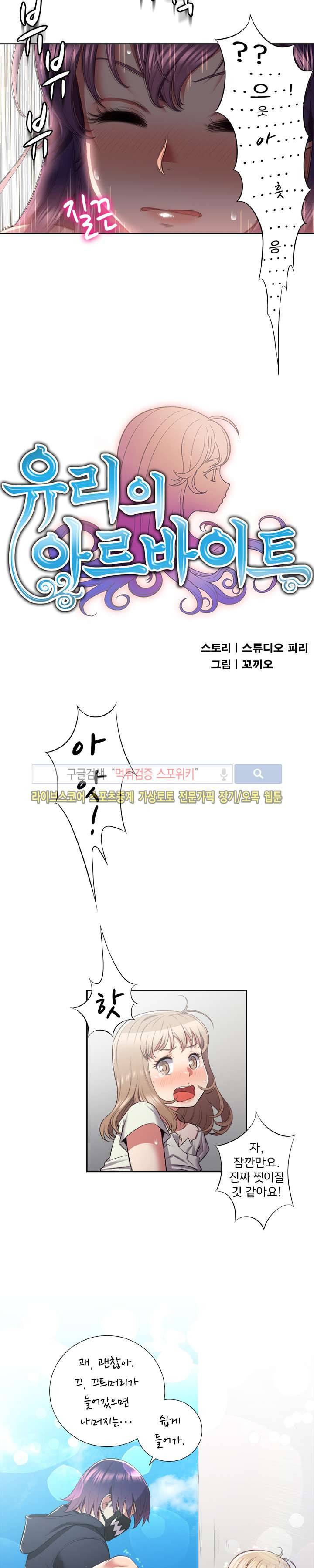 유리의 아르바이트 21화 2
