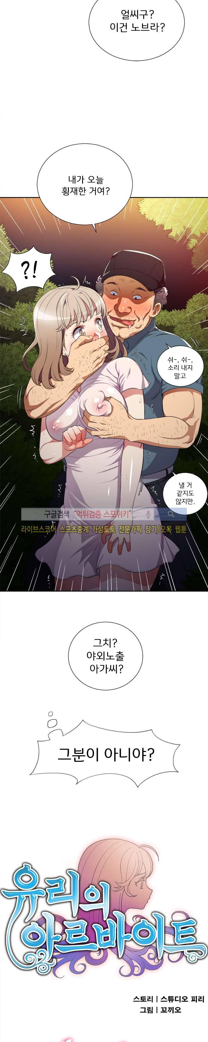 유리의 아르바이트 30화 2