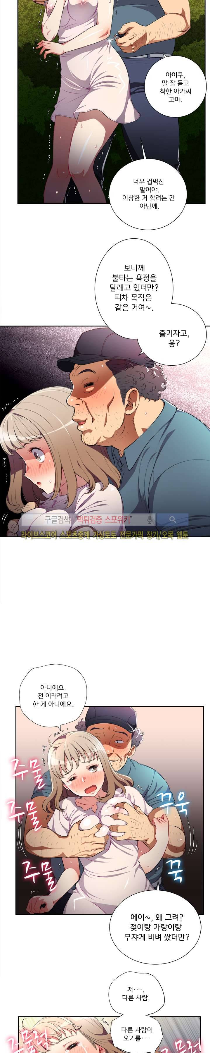 유리의 아르바이트 30화 4