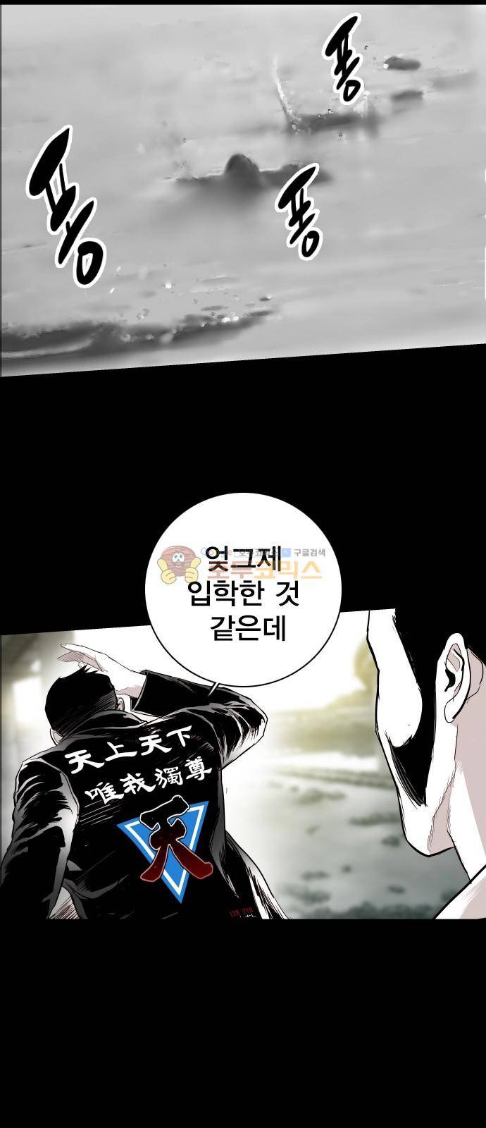 대가리 121화 - 사보타지 11