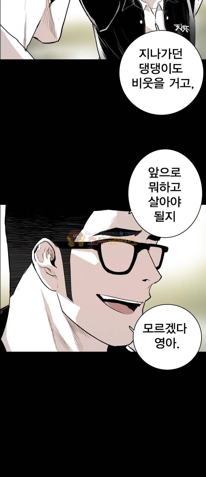 대가리 121화 - 사보타지 13