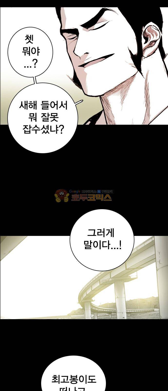 대가리 121화 - 사보타지 14